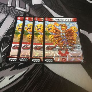 HAJIKEROバクチック 4枚