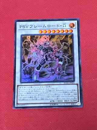 PSYフレームロード・Ω スーパーレア