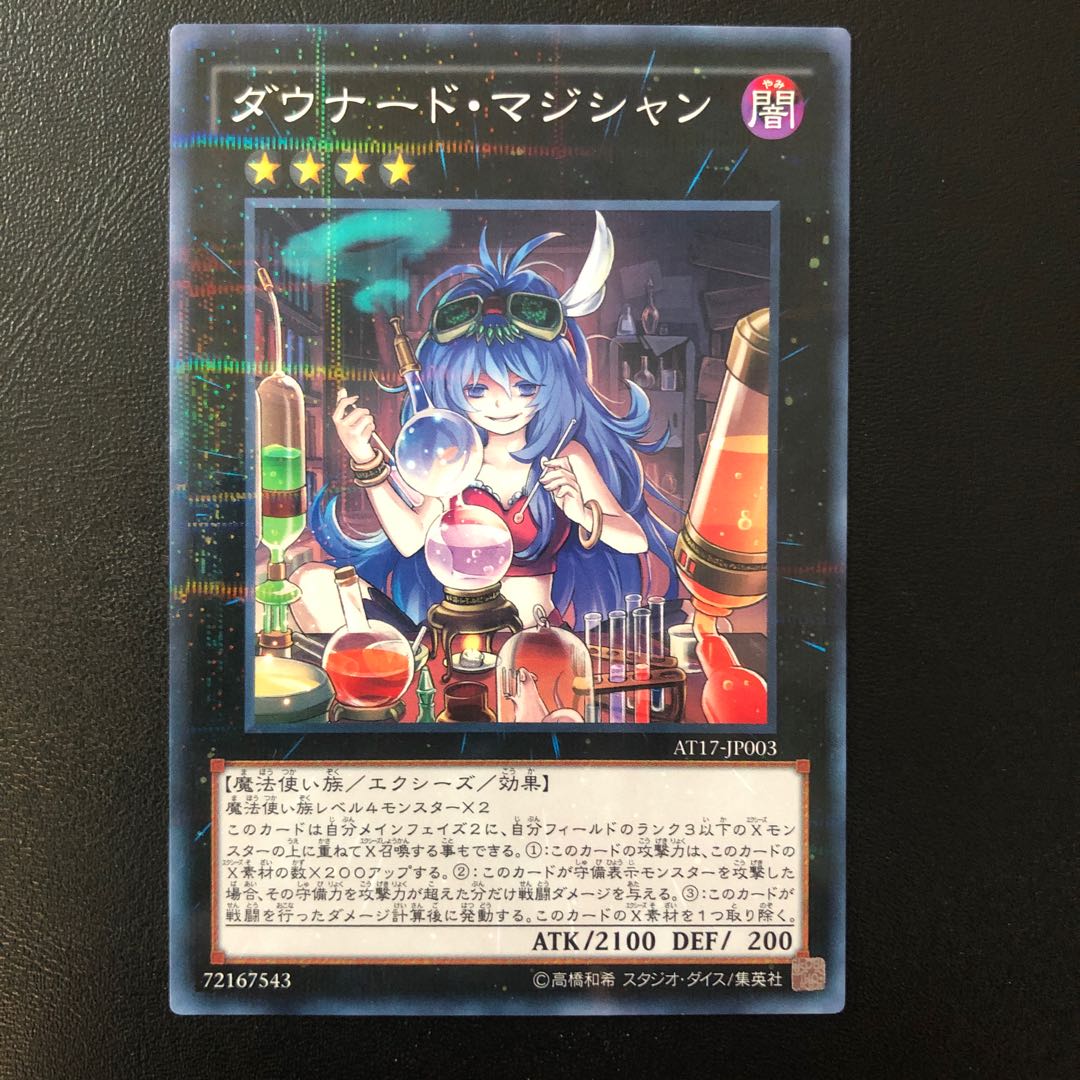 ダウナード・マジシャン パラレル ノーマル