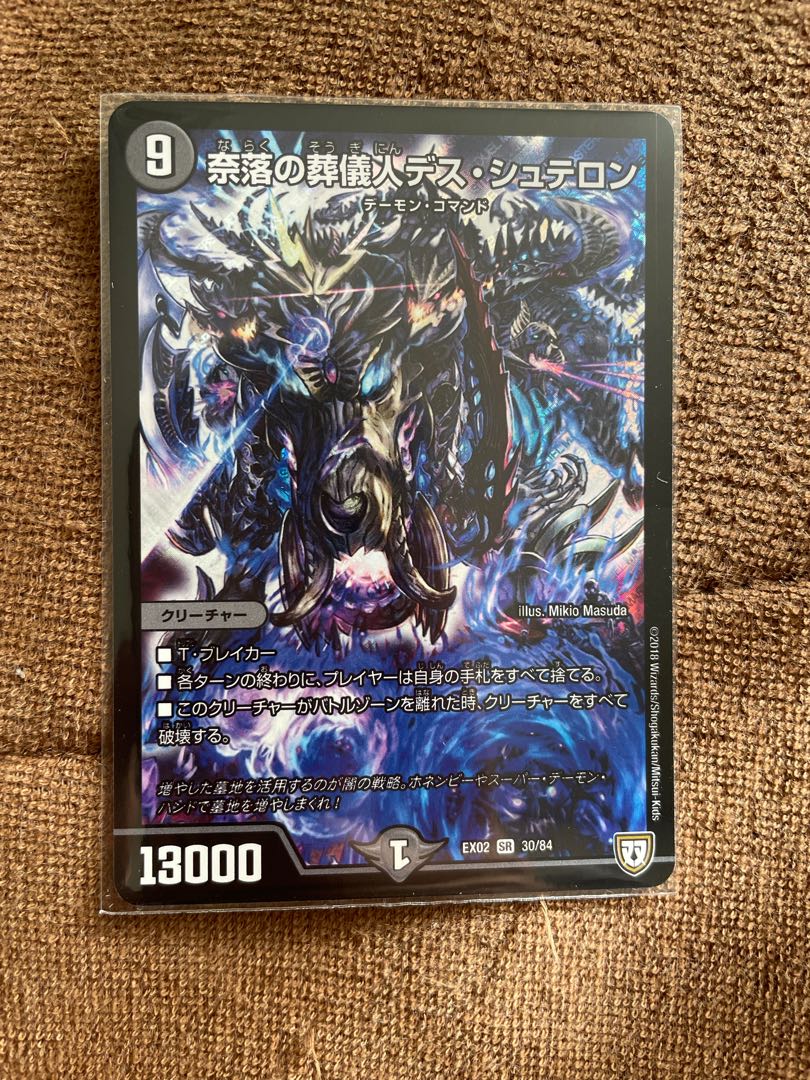 奈落の葬儀人デス・シュテロン