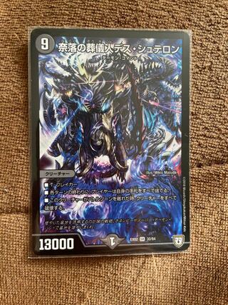 奈落の葬儀人デス・シュテロン