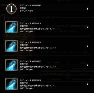 龍炎陣のスピリット一つ