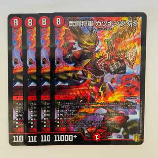 Takeshi Fighting Shogun Katsu King GS 4 DM-SP-02-9-12