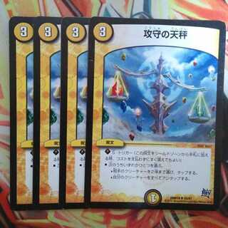 攻守の天秤 四枚セット