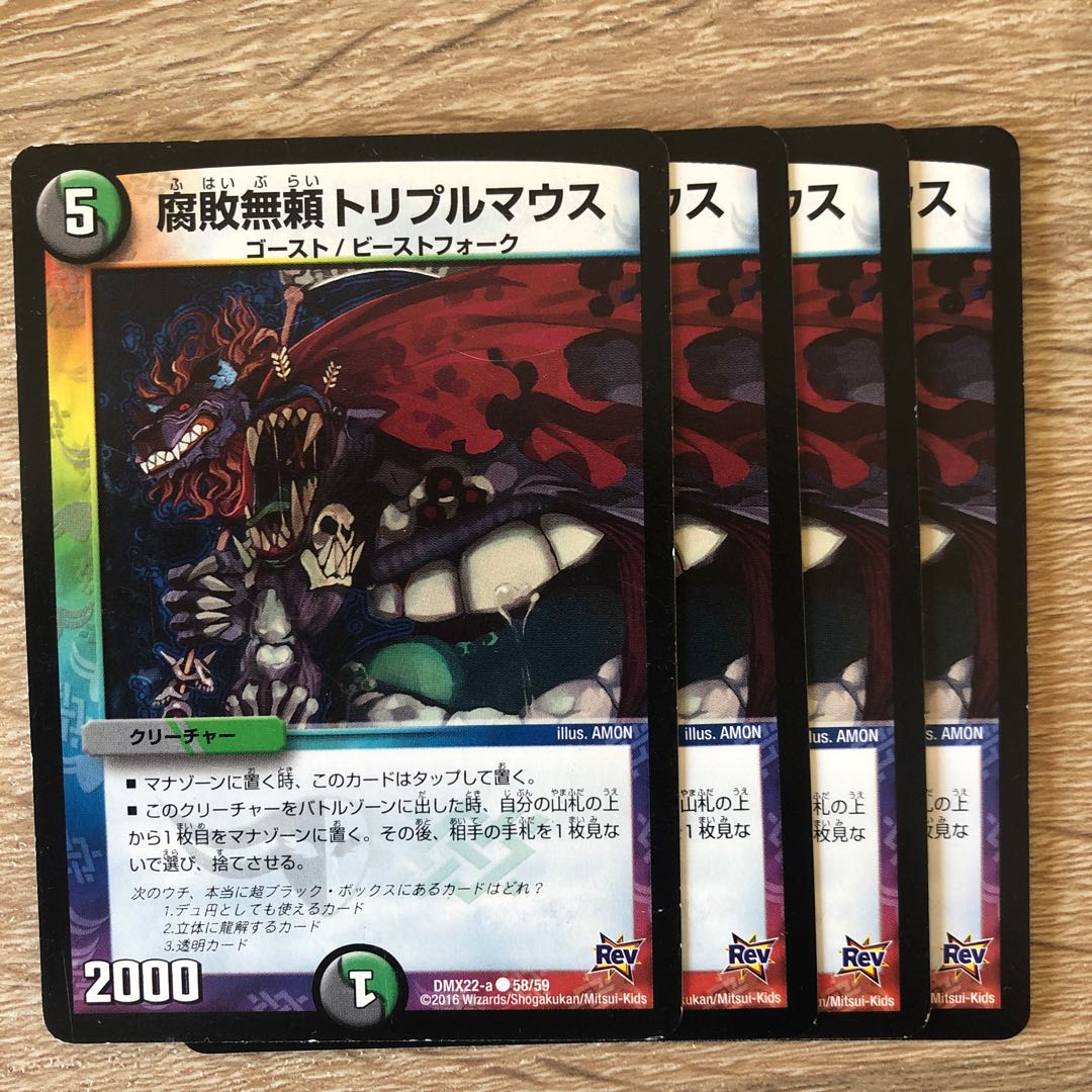 腐敗無頼トリプルマウス