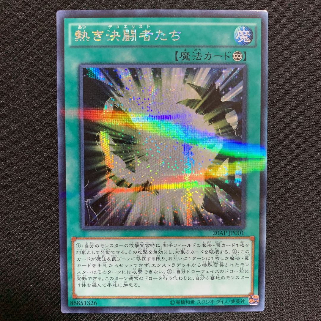 熱き決闘者たち パラレル シークレットレア