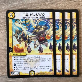 三界 ゼンジゾウ