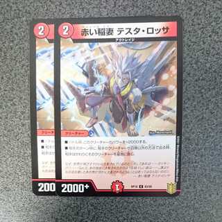 赤い稲妻テスタ・ロッサ