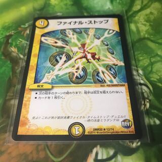 ファイナルストップ