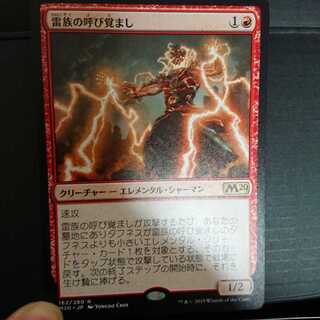 雷族の呼び覚まし