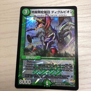 ディグルピオン