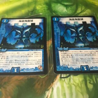 海底鬼面城 ２枚セット