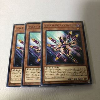 オルターガイスト・プークエリ　ノーマル3枚