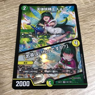 天体妖精エスメル｜「お茶はいかがですか?」 VR