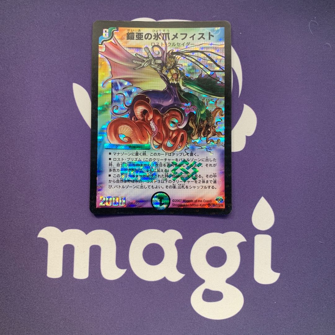 Mephisto, the Ice Claw of Armor