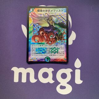 Mephisto, the Ice Claw of Armor