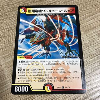 凰翔竜機ワルキューレ・ルピア R