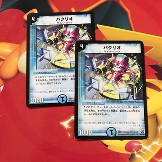 パクリオ ×2 1枚