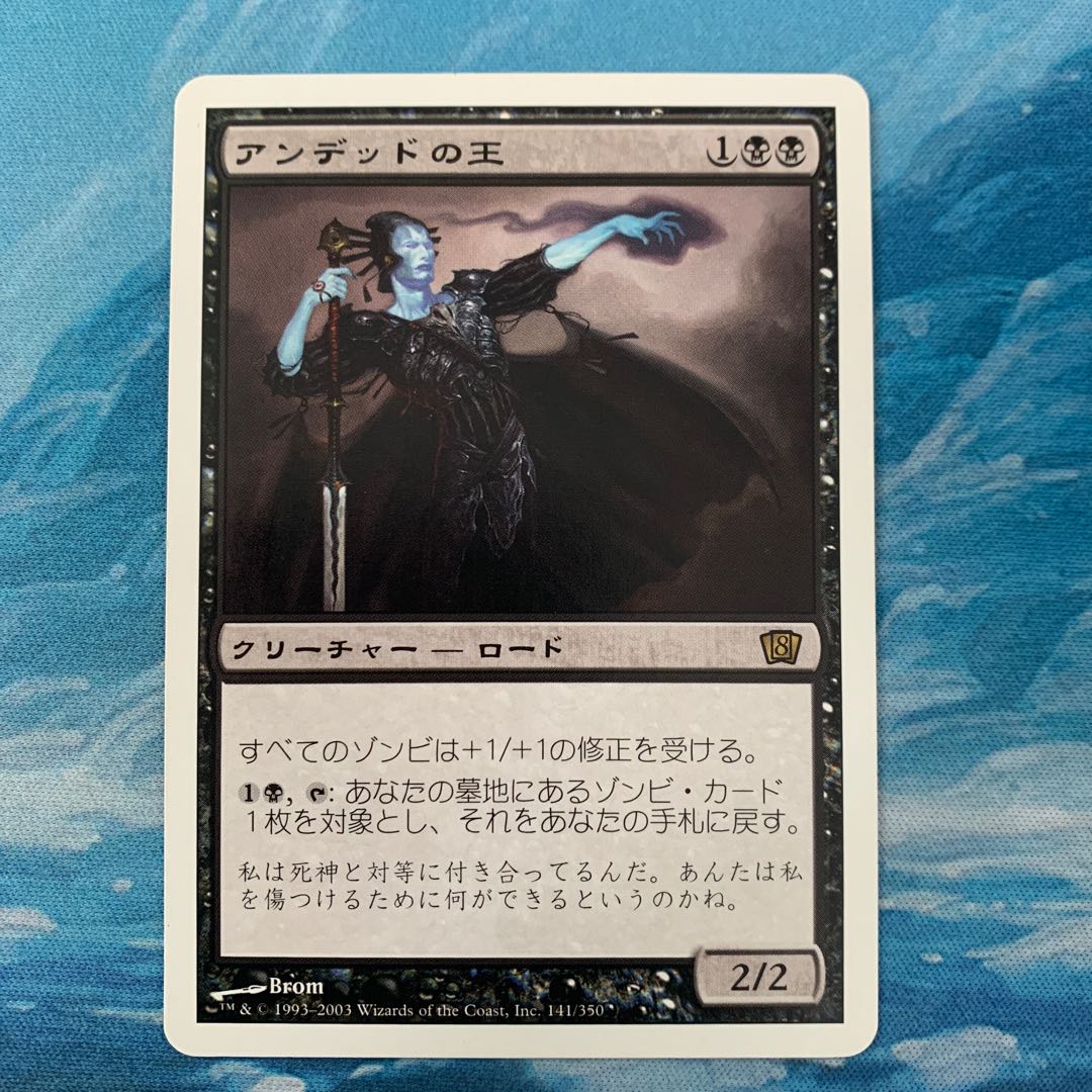 MTG Lord of the Undead