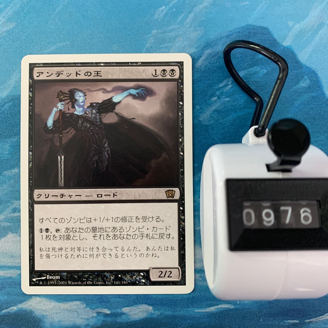 MTG Lord of the Undead