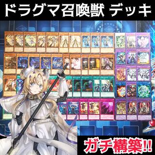 No.111 ドラグマ召喚獣 ガチ構築 デッキ 教導の聖女エクレシア