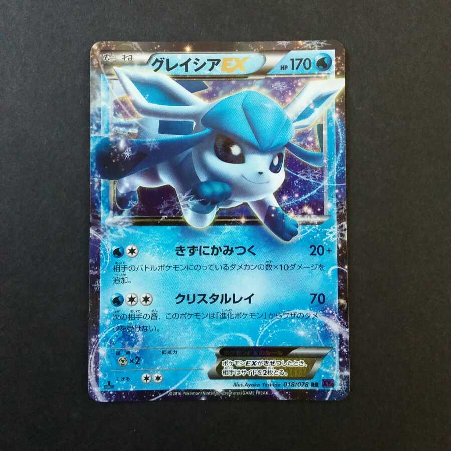 グレイシアEX RR