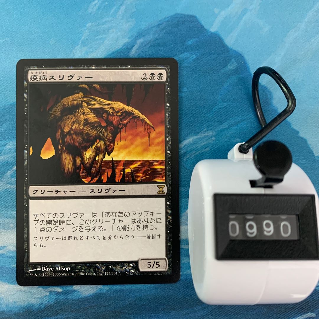 MTG 疫病スリヴァー