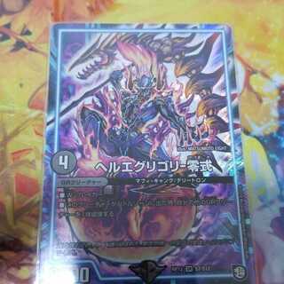 ヘルエグリゴリ零式