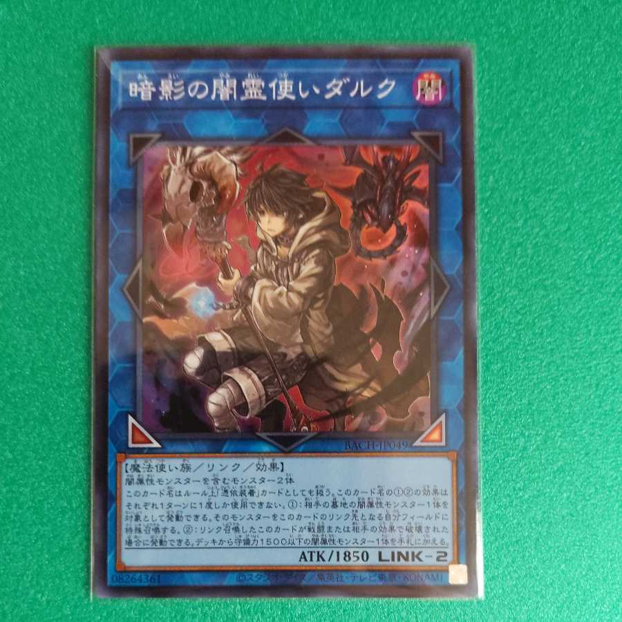 暗影の闇霊使いダルク スーパーレア