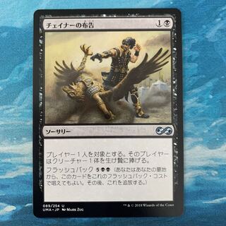 MTG 日本語 foil チェイナーの布告 Foil】《チェイナーの布告/Chainer's Edict》[TOR] 黒U | 日本