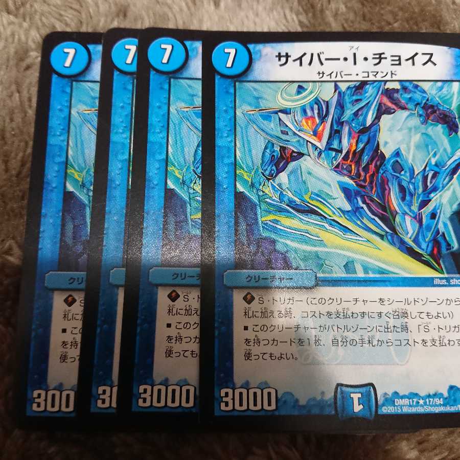 サイバーアイチョイス 1枚