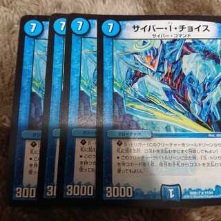 サイバーアイチョイス 1枚