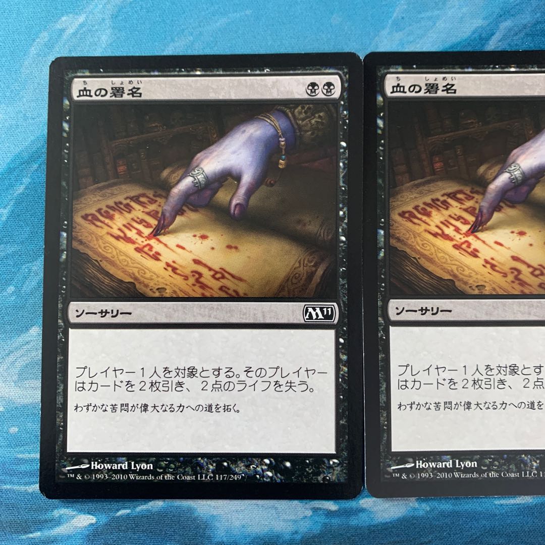 MTG 3枚 血の署名