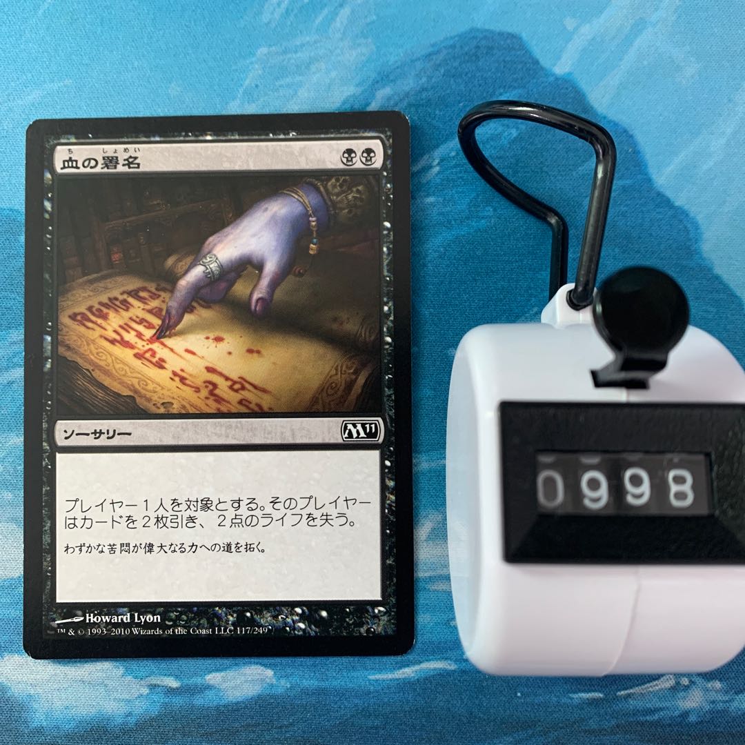 MTG 3枚 血の署名