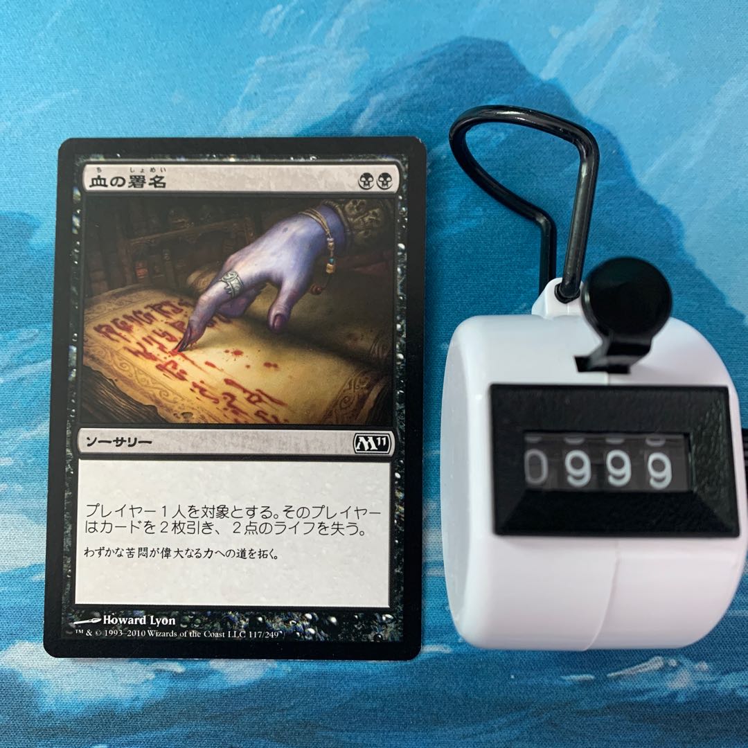 MTG 3枚 血の署名