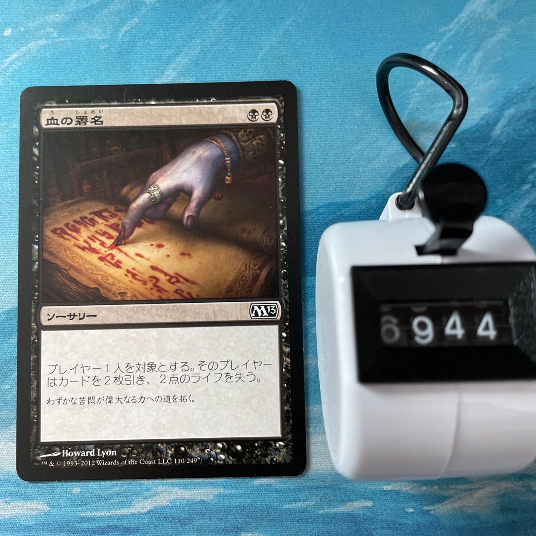 MTG 3枚 血の署名
