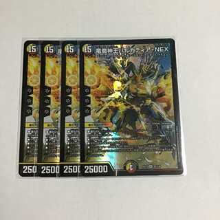 竜魔神王バルカディア・NEX 4枚