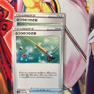 ふつうのつりざお  ２枚