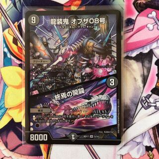 龍装鬼 オブザ08号｜終焉の開闢 SR