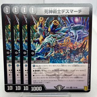 死神術士デスマーチ