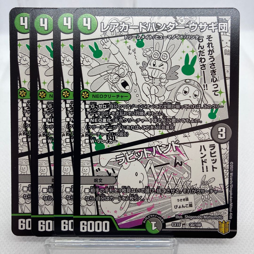 レアカードハンター ウサギ団｜ラビットハンド