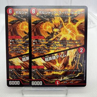 ボルシャック・スーパーヒーロー