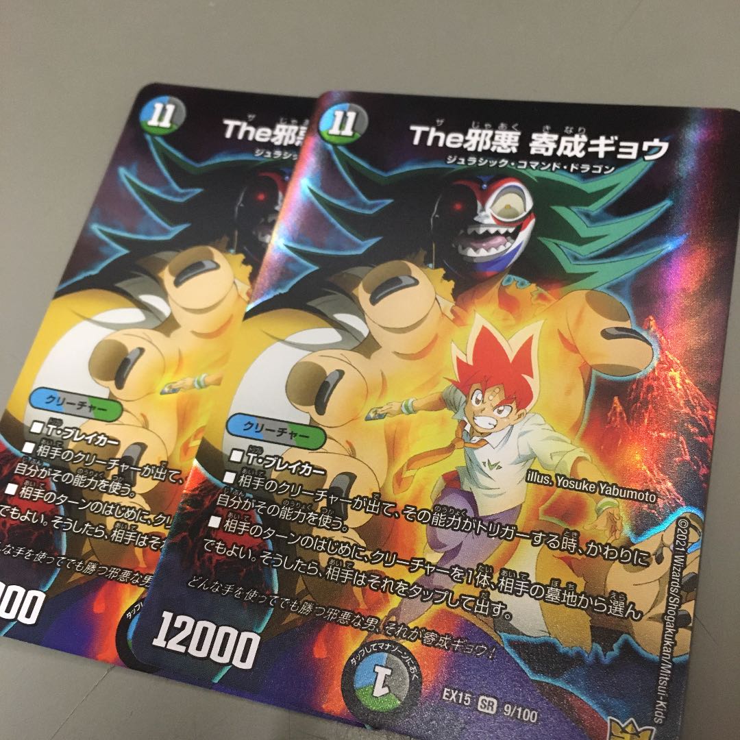 デュエルマスターズ The邪悪 寄成ギョウ 2枚