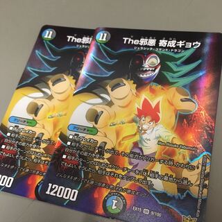 デュエルマスターズ The邪悪 寄成ギョウ　2枚