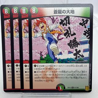 蒼龍の大地 EX15