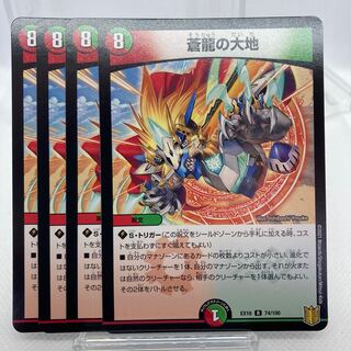 蒼龍の大地 EX16