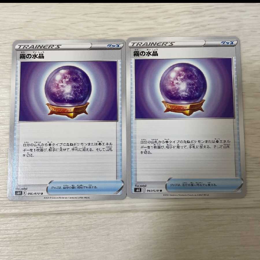 霧の水晶 U　2枚セット 2枚