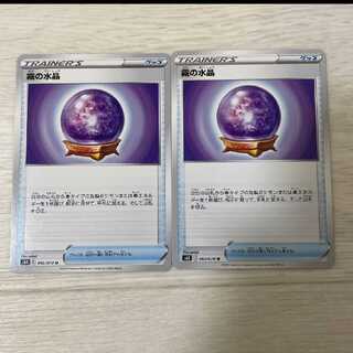 霧の水晶 U　2枚セット 2枚