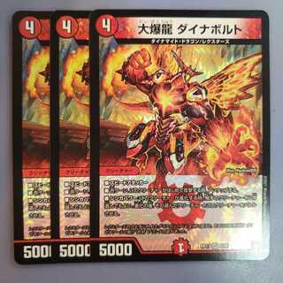 大爆龍 ダイナボルト 3枚セット