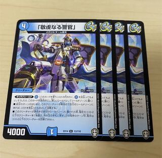 「敬虔なる警官」 R